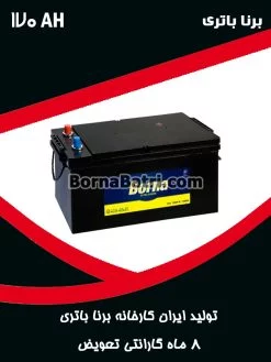 باتری 170 آمپر برنا باتری