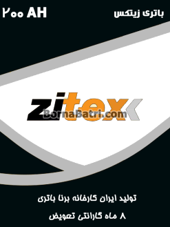 باتری 200 آمپر زیتکس برنا باتری