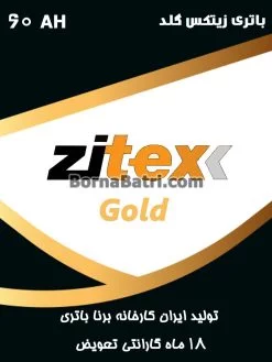 باتری 60 آمپر زیتکس گلد