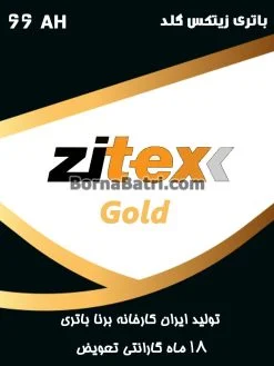 باتری 66 آمپر زیتکس گلد