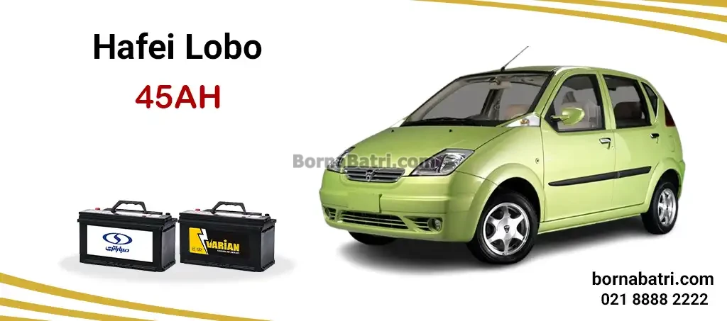 باتری هافی لوبو