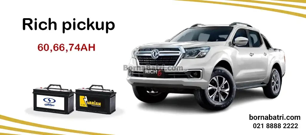 باتری وانت ریچ