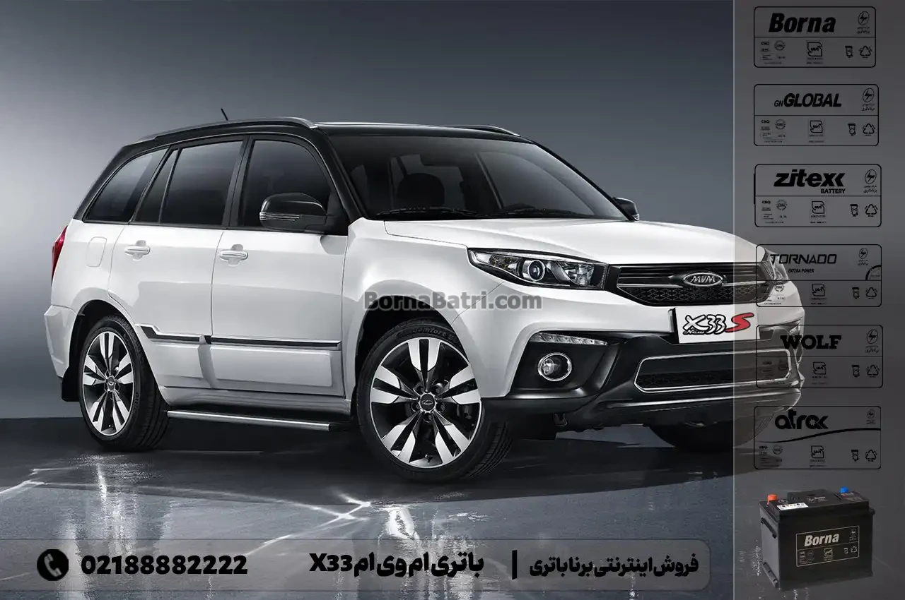 باتری ام وی ام X33- فروش اینترنتی برنا باتری