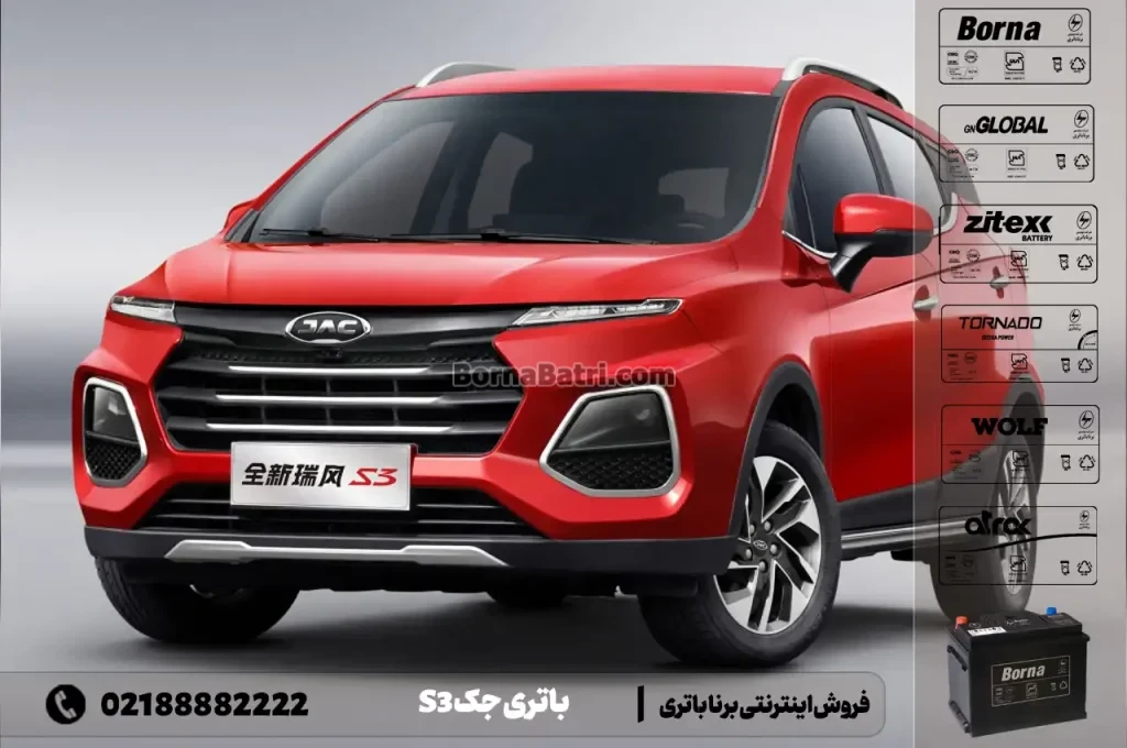 باتری جک S3- فروش اینترنتی برنا باتری