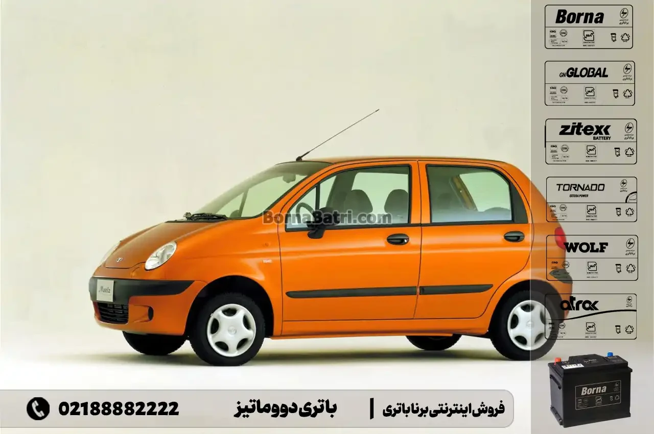 باتری دوو ماتیز- فروش اینترنتی برنا باتری