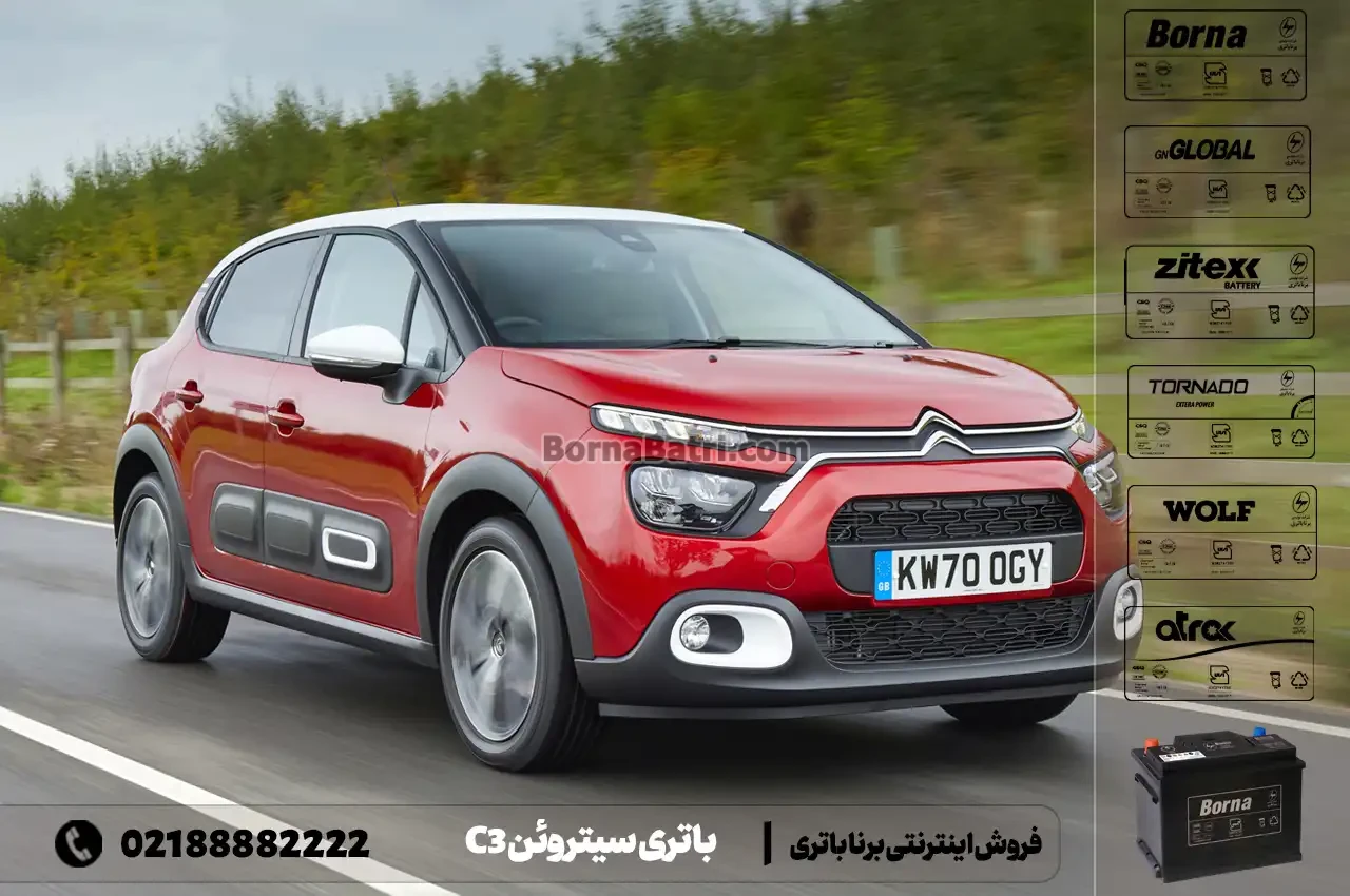 باتری سیتروئن C3- فروش اینترنتی برنا باتری
