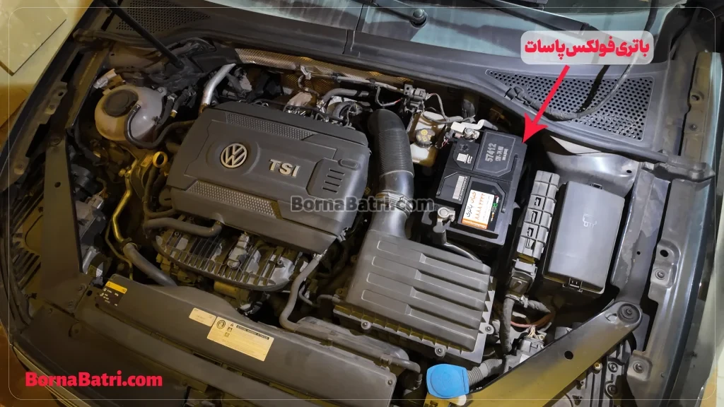 باتری فولکس پاسات- امداد برنا باتری