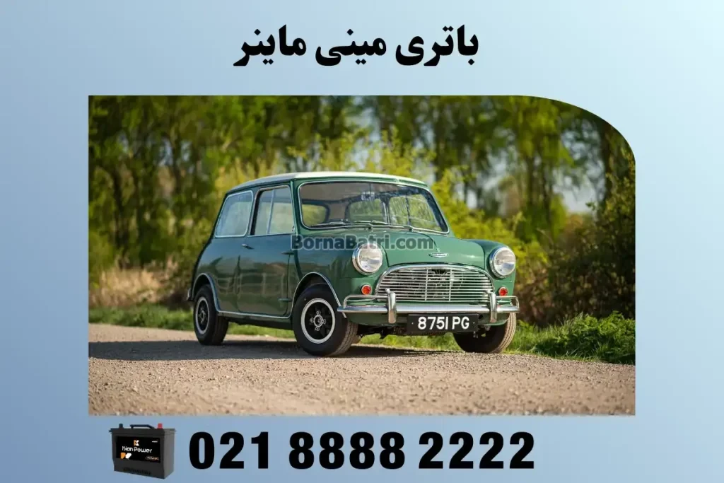 باتری مینی ماینر