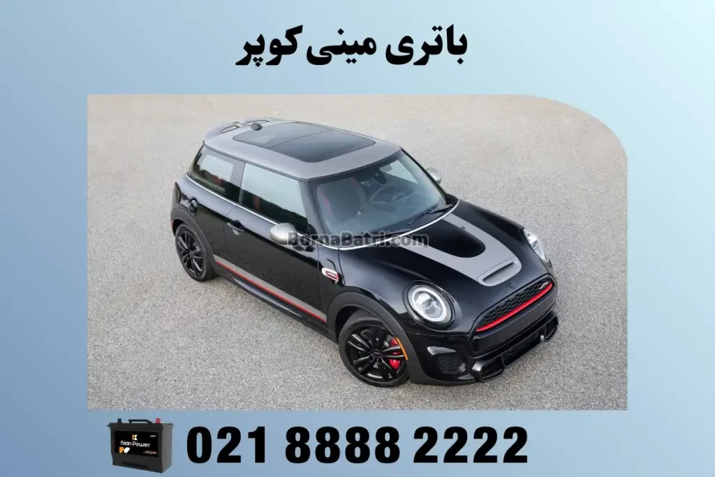 باتری مینی کوپر