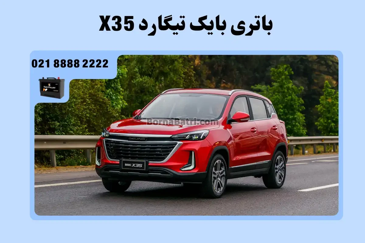 باتری بایک تیگارد X35