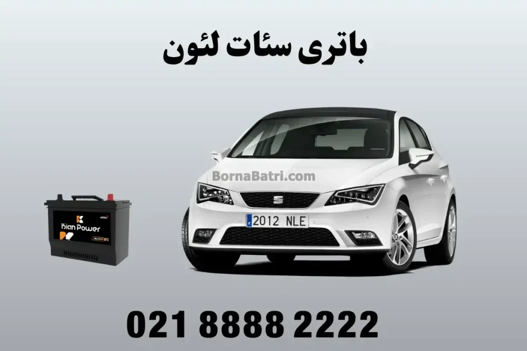 باتری سئات لئون