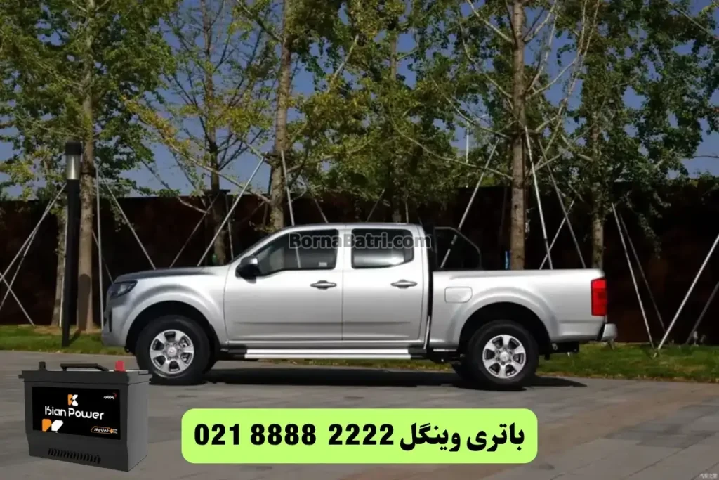 انواع باتری وینگل