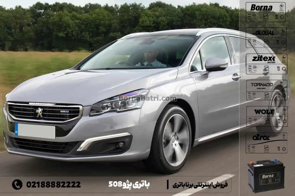 باتری پژو 508- فروش اینترنتی برنا باتری