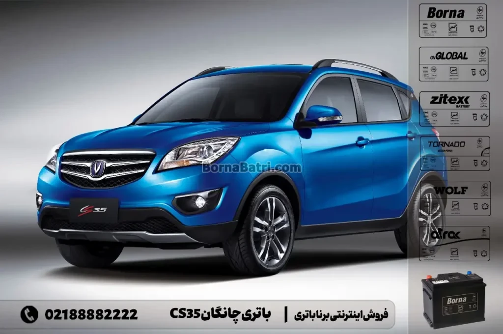 باتری چانگان CS35- فروش اینترنتی برنا باتری