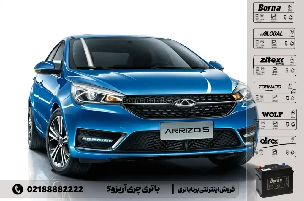 باتری چری آریزو 5- فروش اینترنتی برنا باتری
