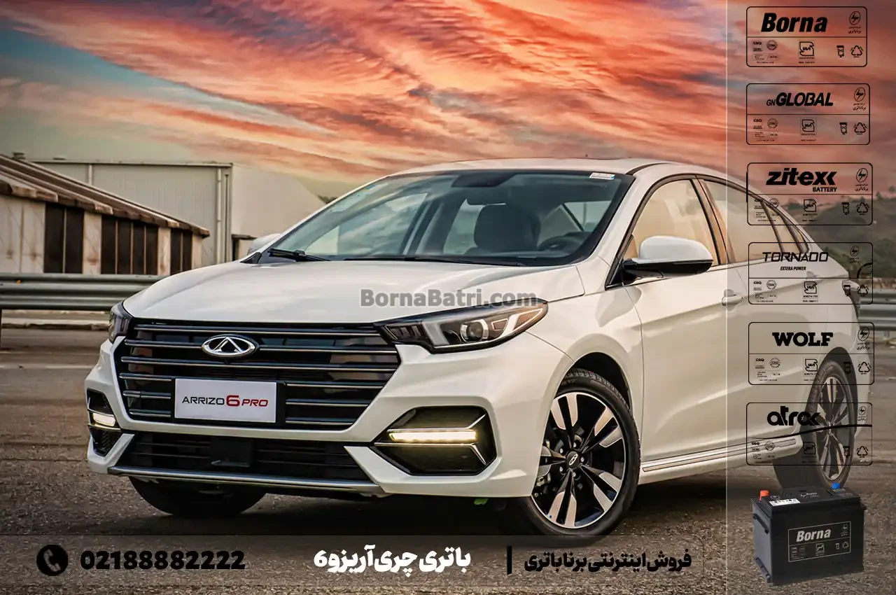 باتری چری آریزو 6- فروش اینترنتی برنا باتری