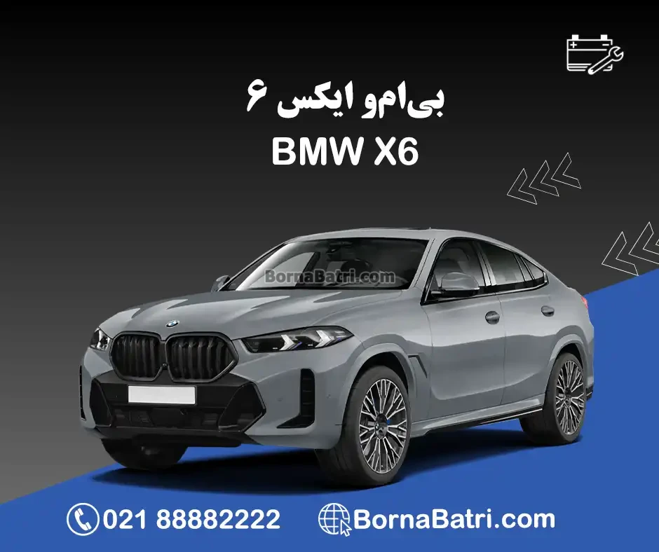 باتری بی ام و X6