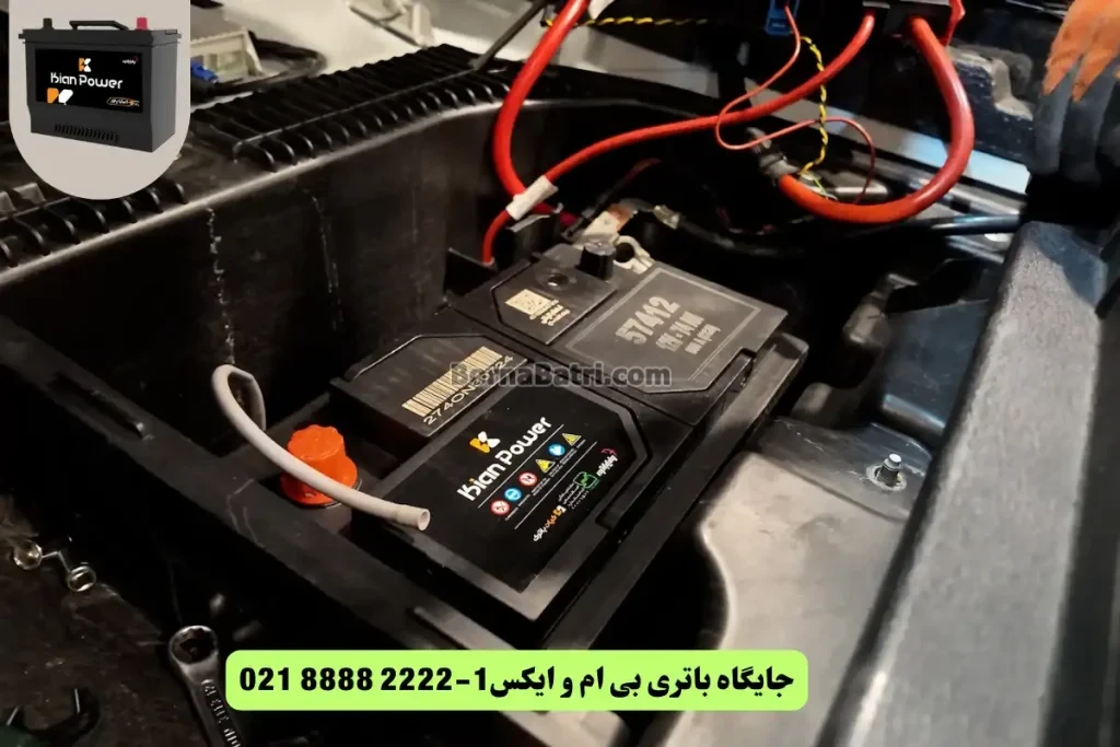 جایگاه باتری بی ام و X1