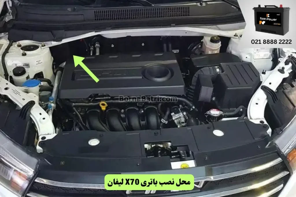 جایگاه باتری لیفان X70