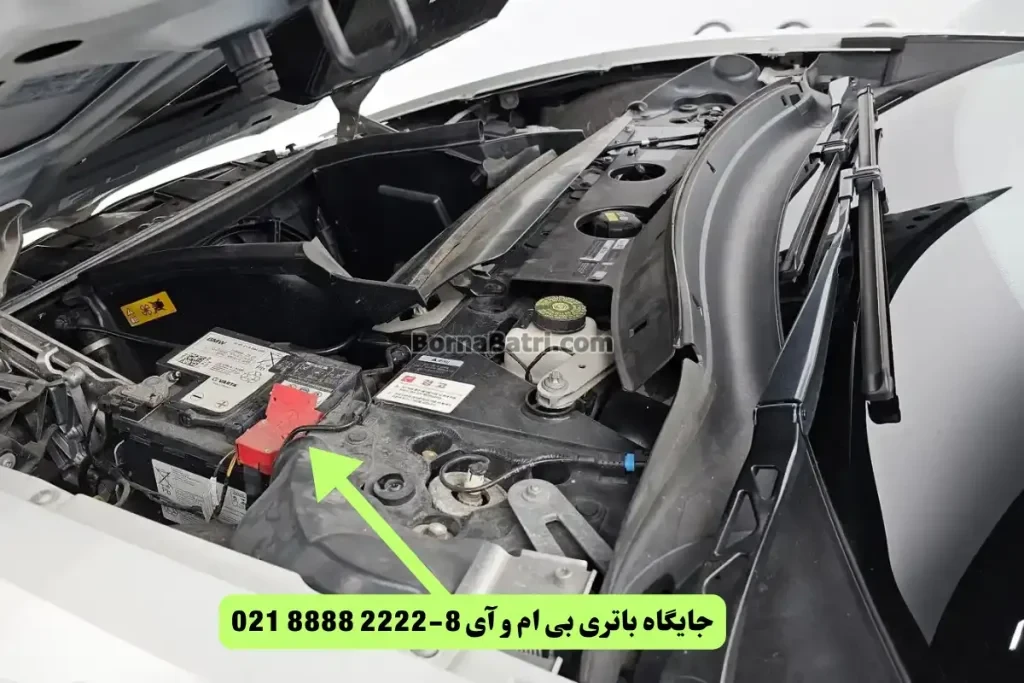 جایگاه باتری بی ام و i8