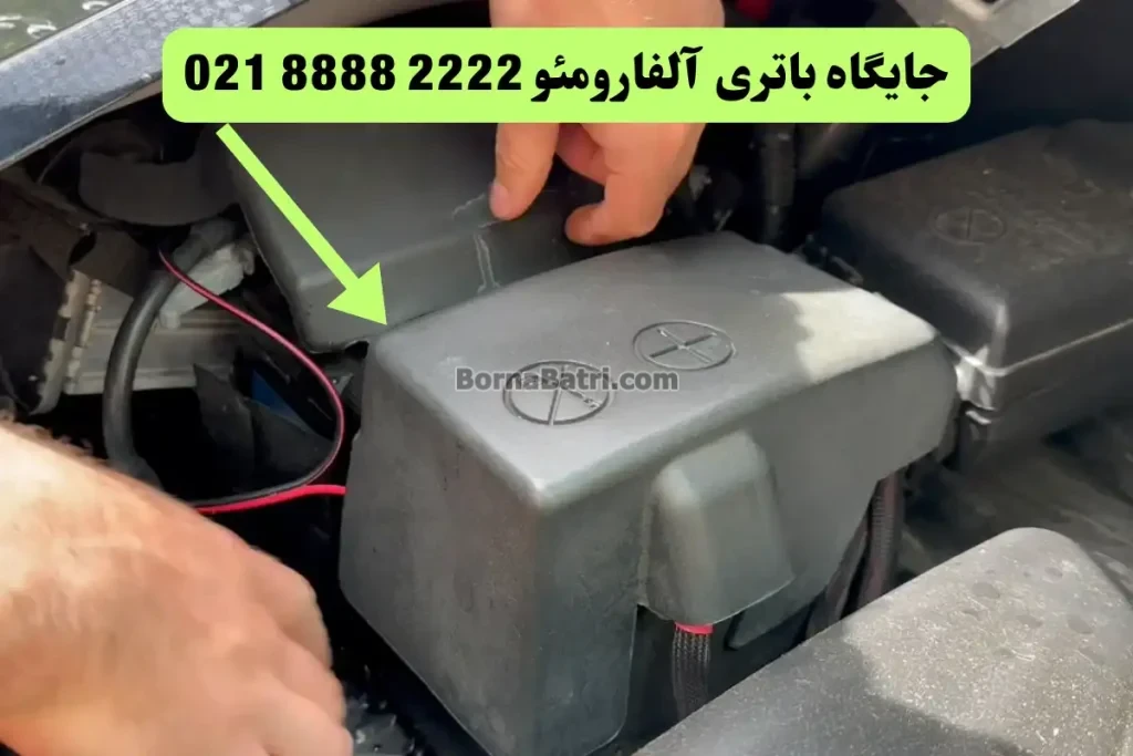 جایگاه باتری آلفارومئو 4C