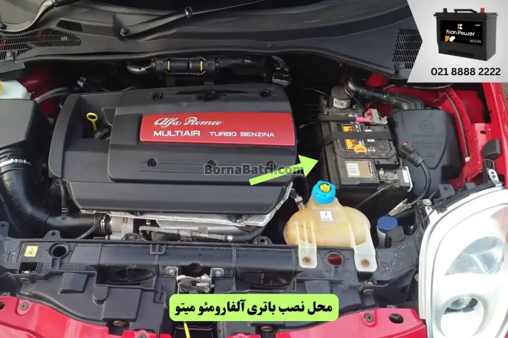 باتری آلفارومئو میتو