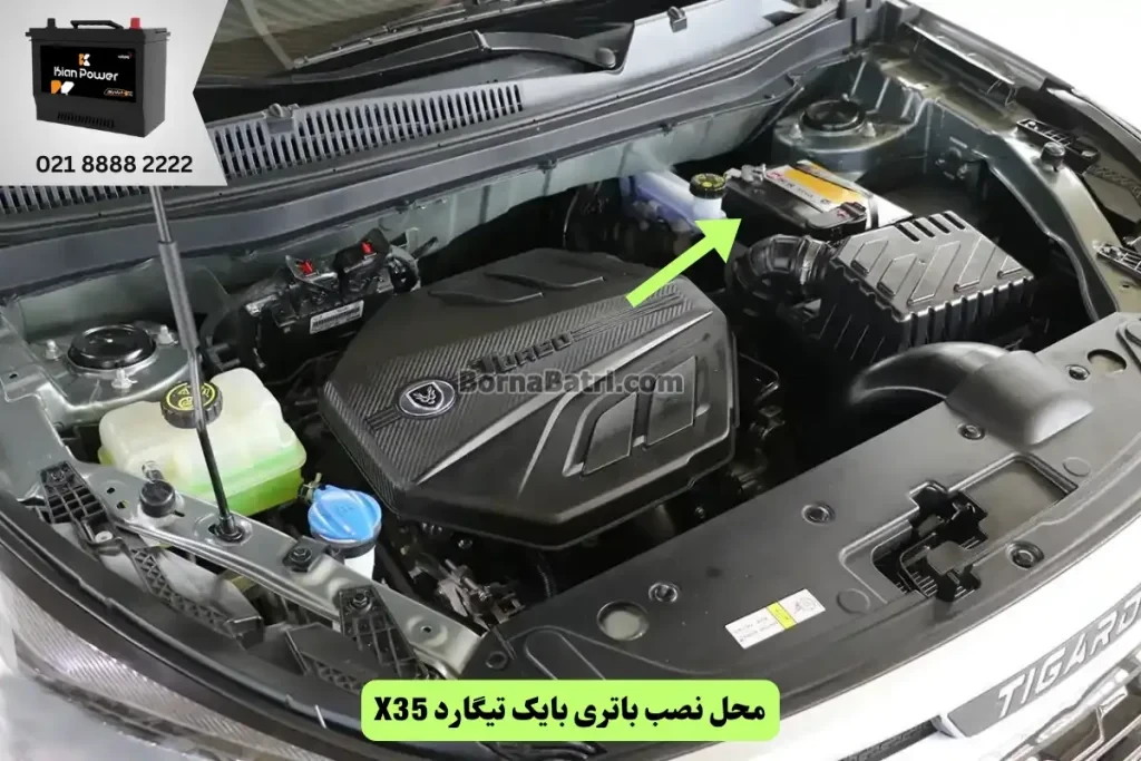جایگاه باتری بایک تیگارد X35