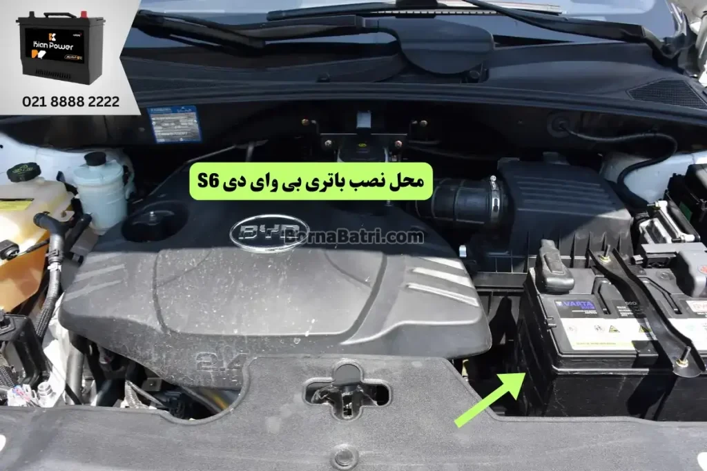 جایگاه باتری بی وای دی S6
