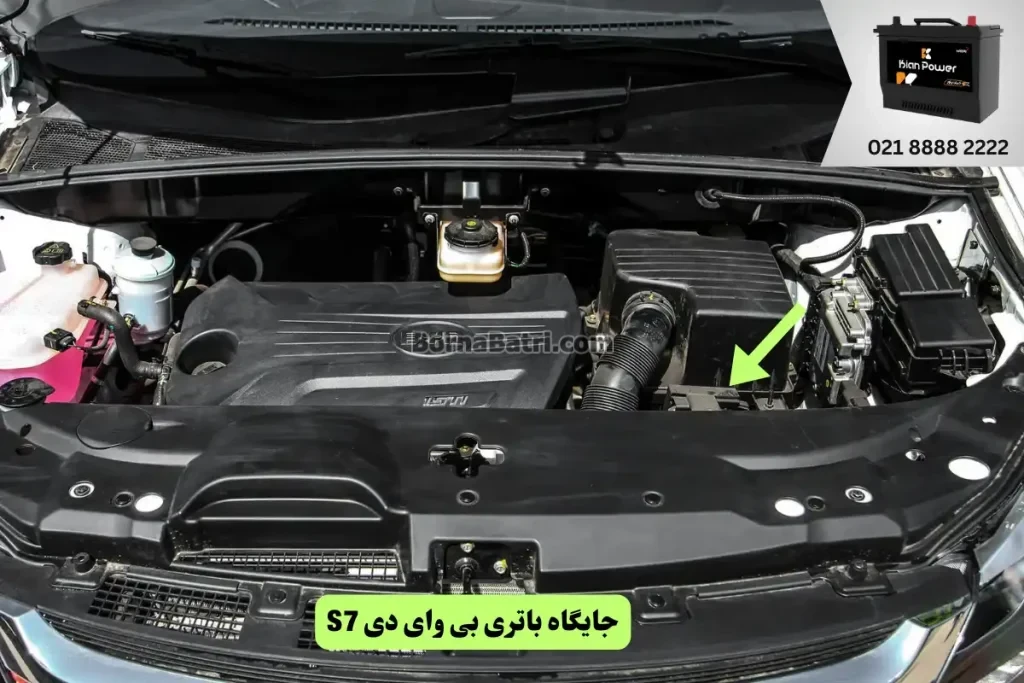 جایگاه باتری بی وای دی S7