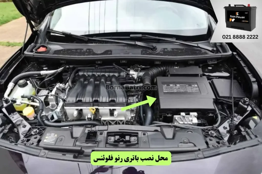 جایگاه باتری رنو فلوئنس