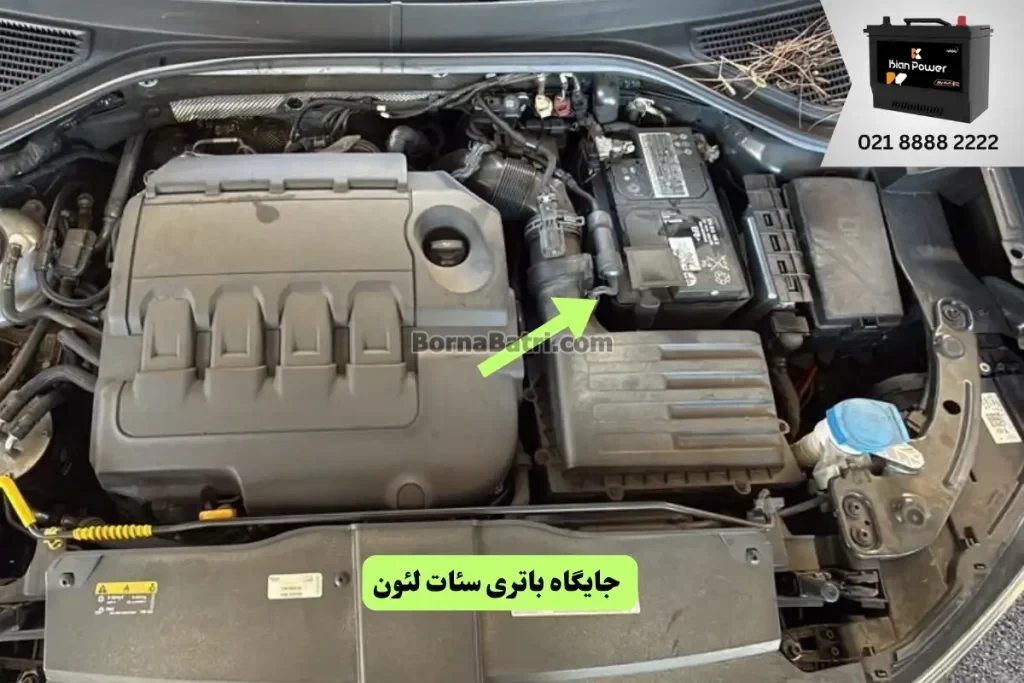 جایگاه باتری سئات لئون