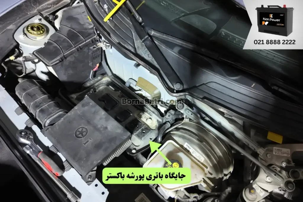 جایگاه باتری پورشه باکستر