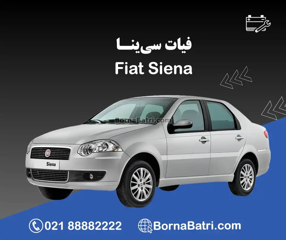فیات سینا