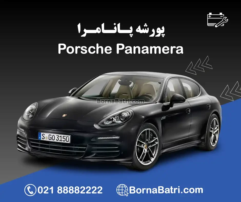 باتری پورشه پانامرا