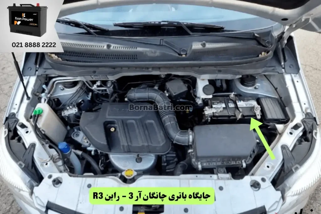 جایگاه باتری راین R3