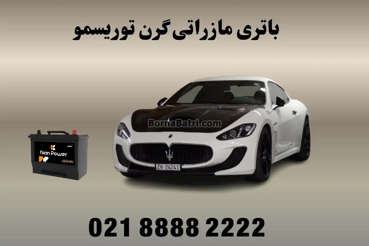 باتری مازراتی گرن توریسمو