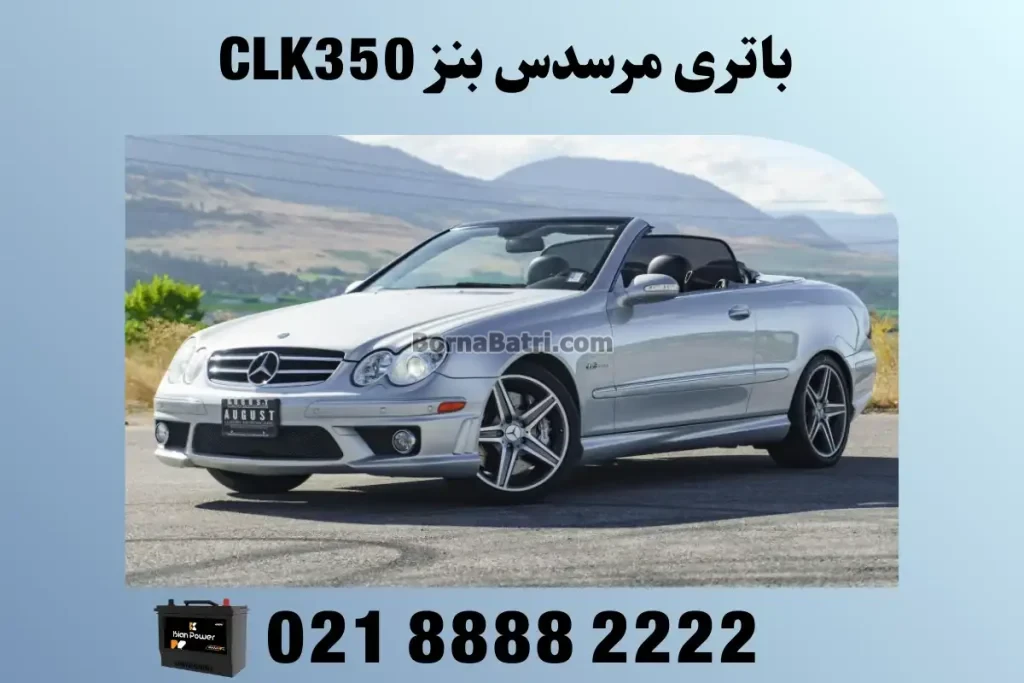 مرسدس بنز سی ال کا 350