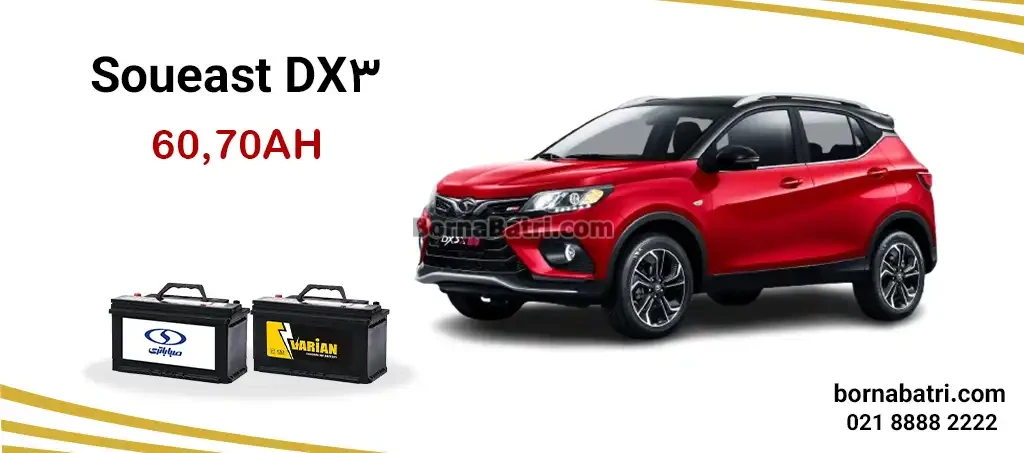 باتری سوئیست DX3