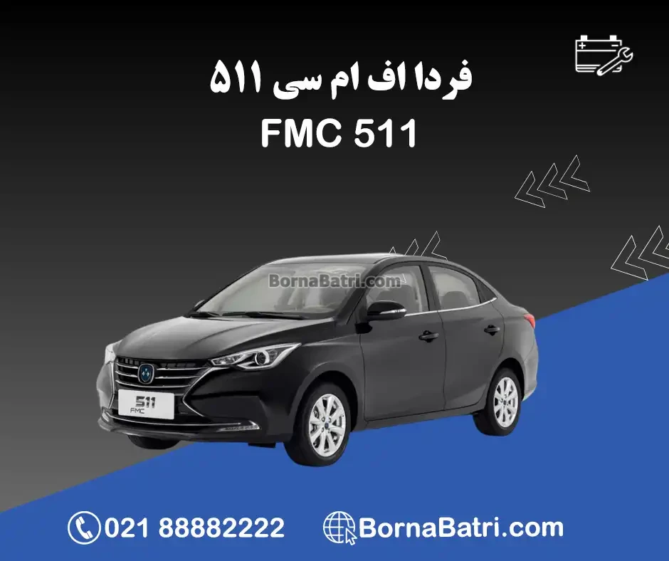 باتری اف ام سی 511