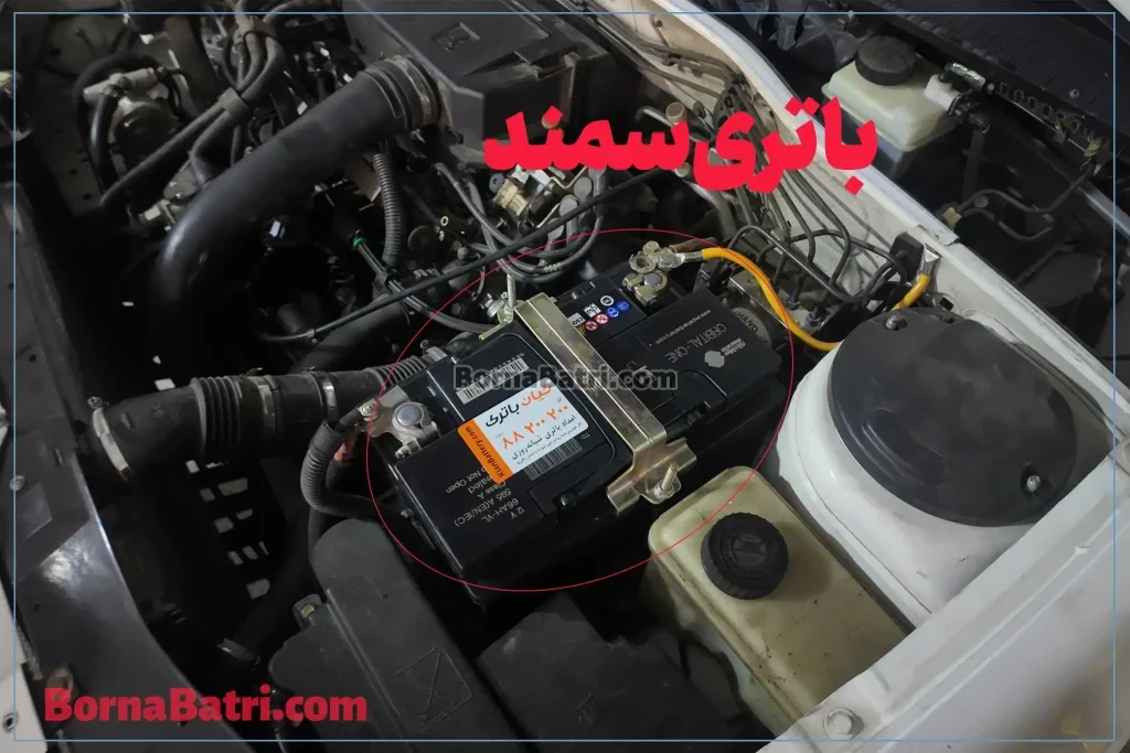 امداد برنا باتری- ارسال و نصب باتری سمند در محل