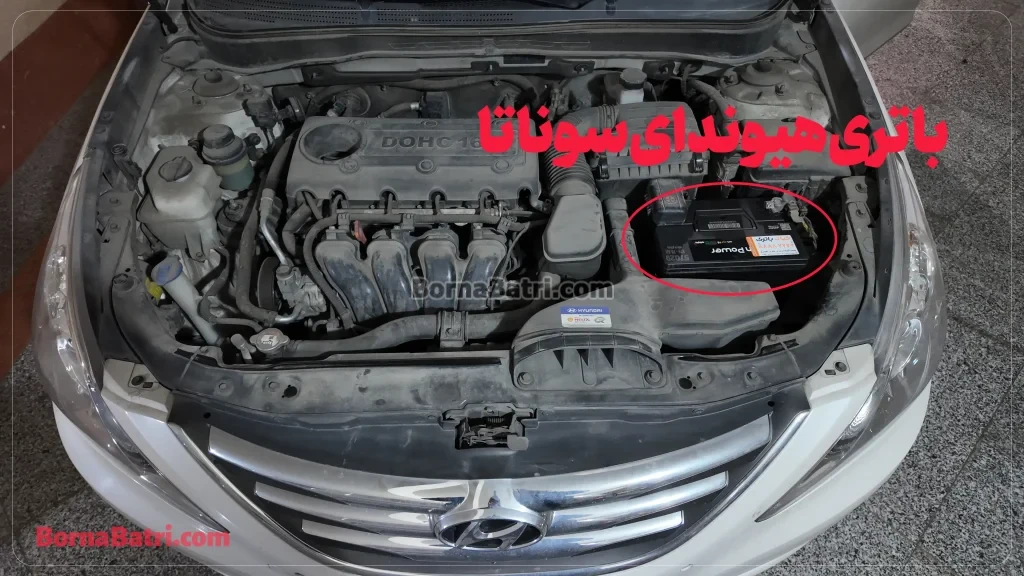 امداد برنا باتری- ارسال و نصب باتری هیوندای سوناتا در محل