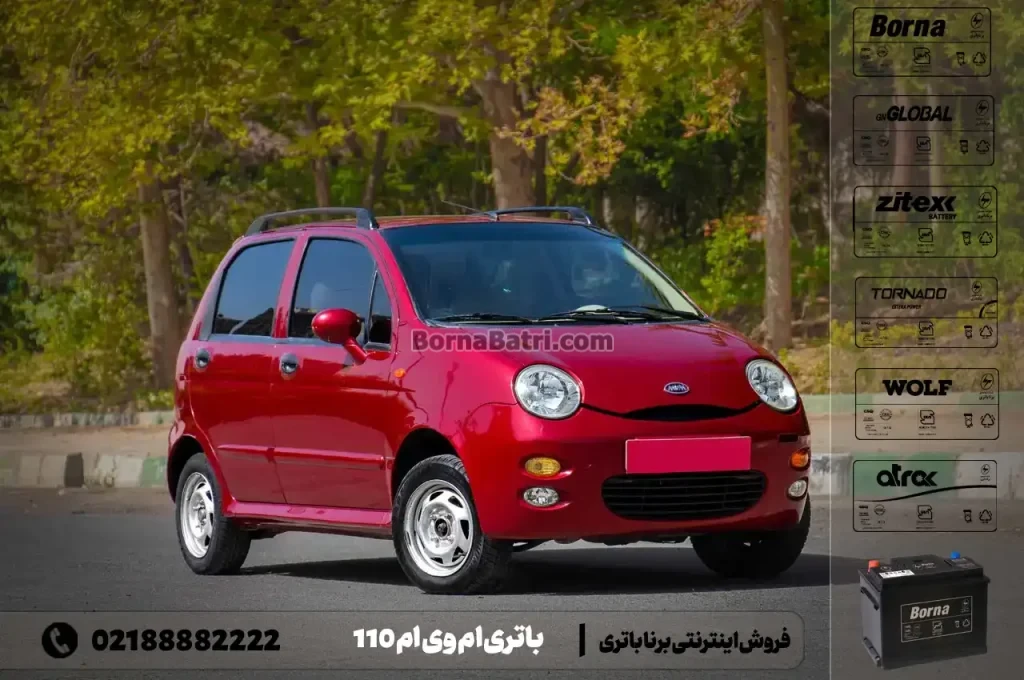 باتری ام وی ام 110- فروش اینترنتی برنا باتری