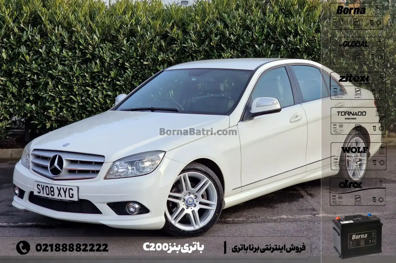 باتری بنز C200- فروش اینترنتی برنا باتری