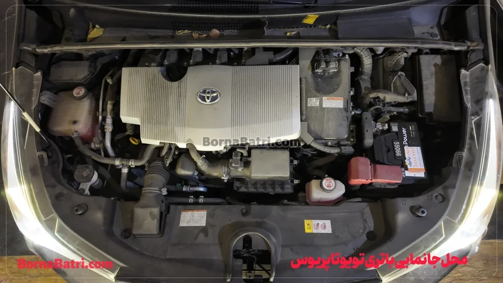 باتری تویوتا پریوس- امداد برنا باتری