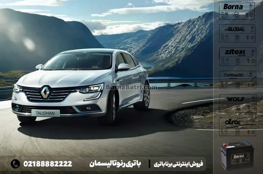 باتری رنو تالیسمان- فروش اینترنتی برنا باتری