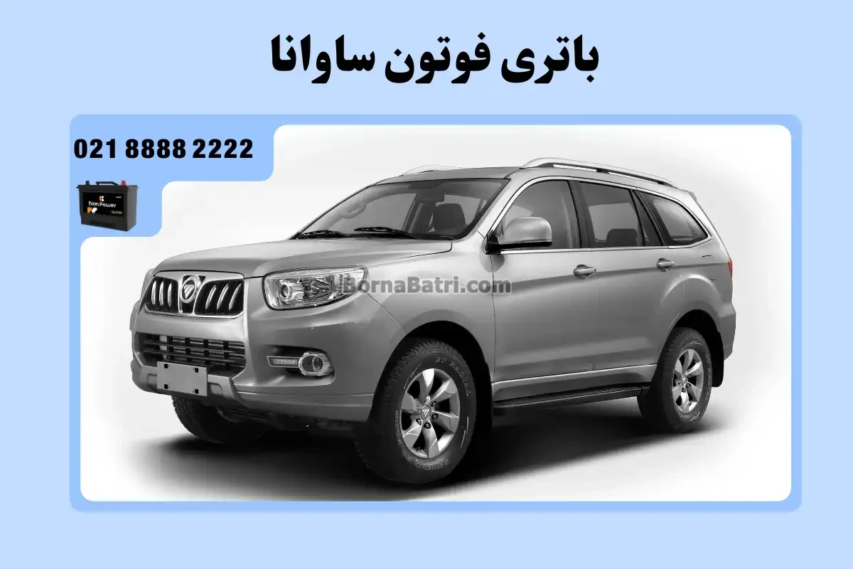 باتری فوتون ساوانا