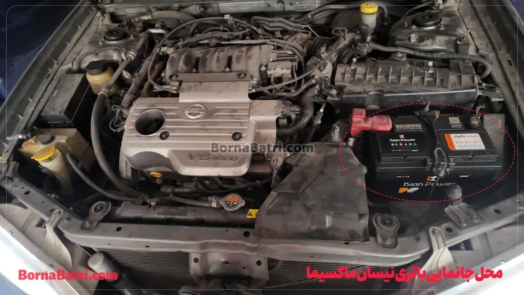 باتری نیسان ماکسیما- برنا باتری