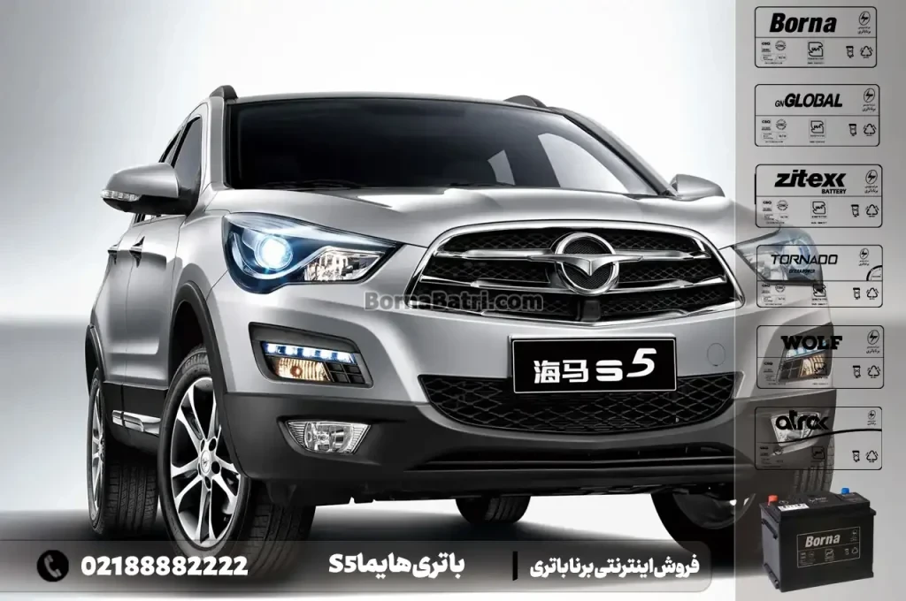 باتری هایما S5- فروش اینترنتی برنا باتری