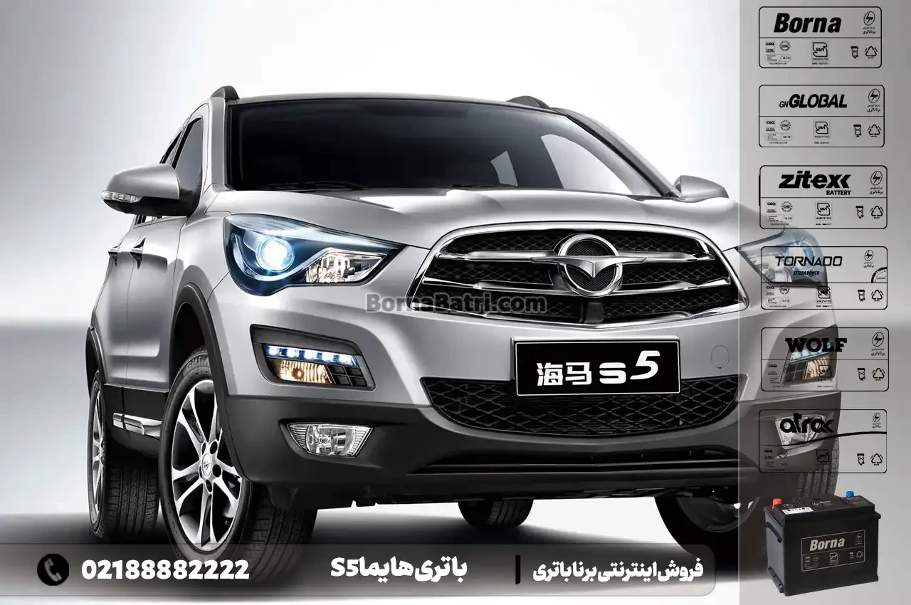 باتری هایما S5- فروش اینترنتی برنا باتری