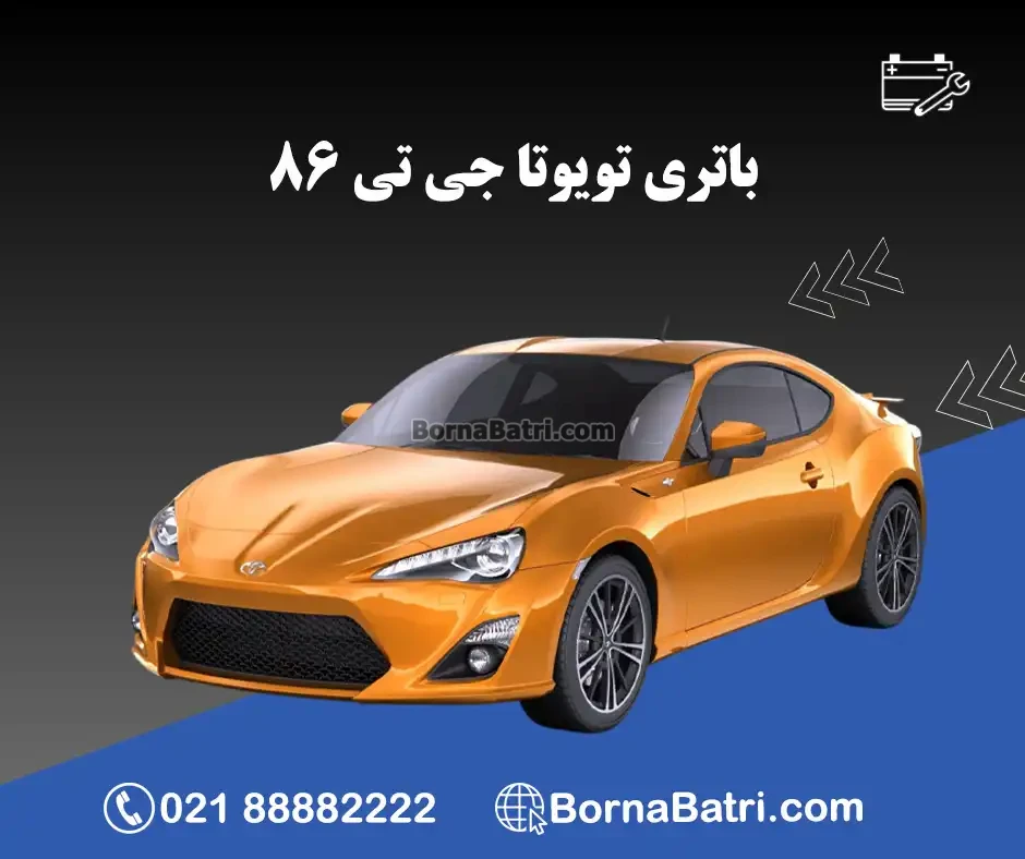 تویوتا GT86